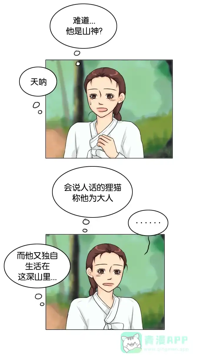 《鬼新娘》第116话 第11页