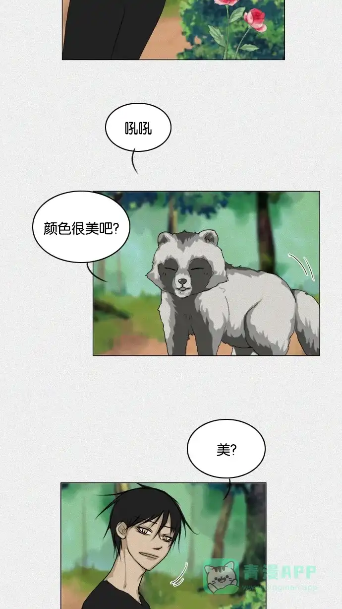 《鬼新娘》第116话 第16页