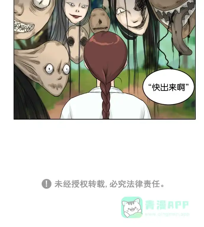 《鬼新娘》第116话 第54页