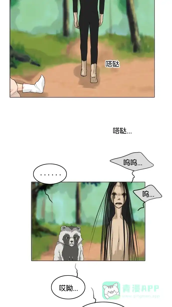 《鬼新娘》第117话 第28页