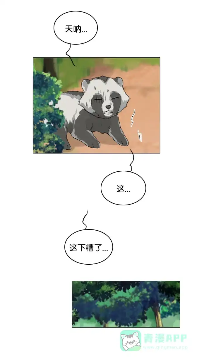 《鬼新娘》第117话 第11页