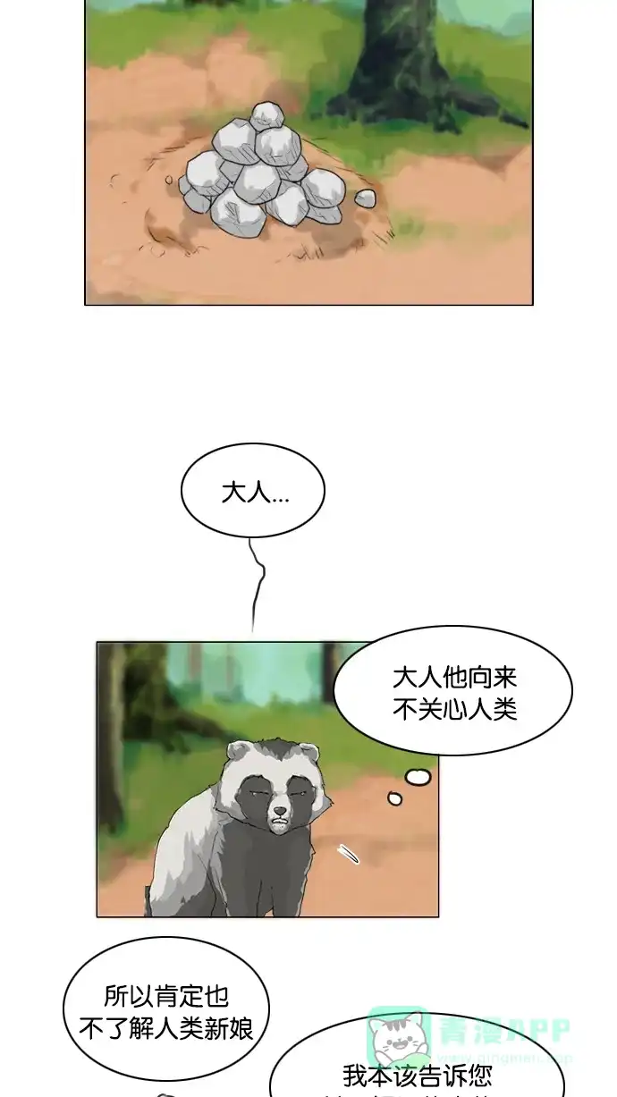 《鬼新娘》第117话 第33页