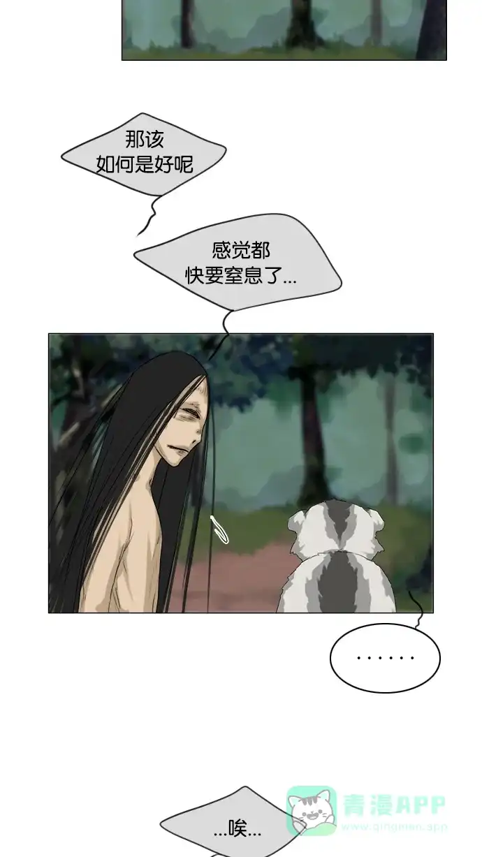 《鬼新娘》第118话 第6页