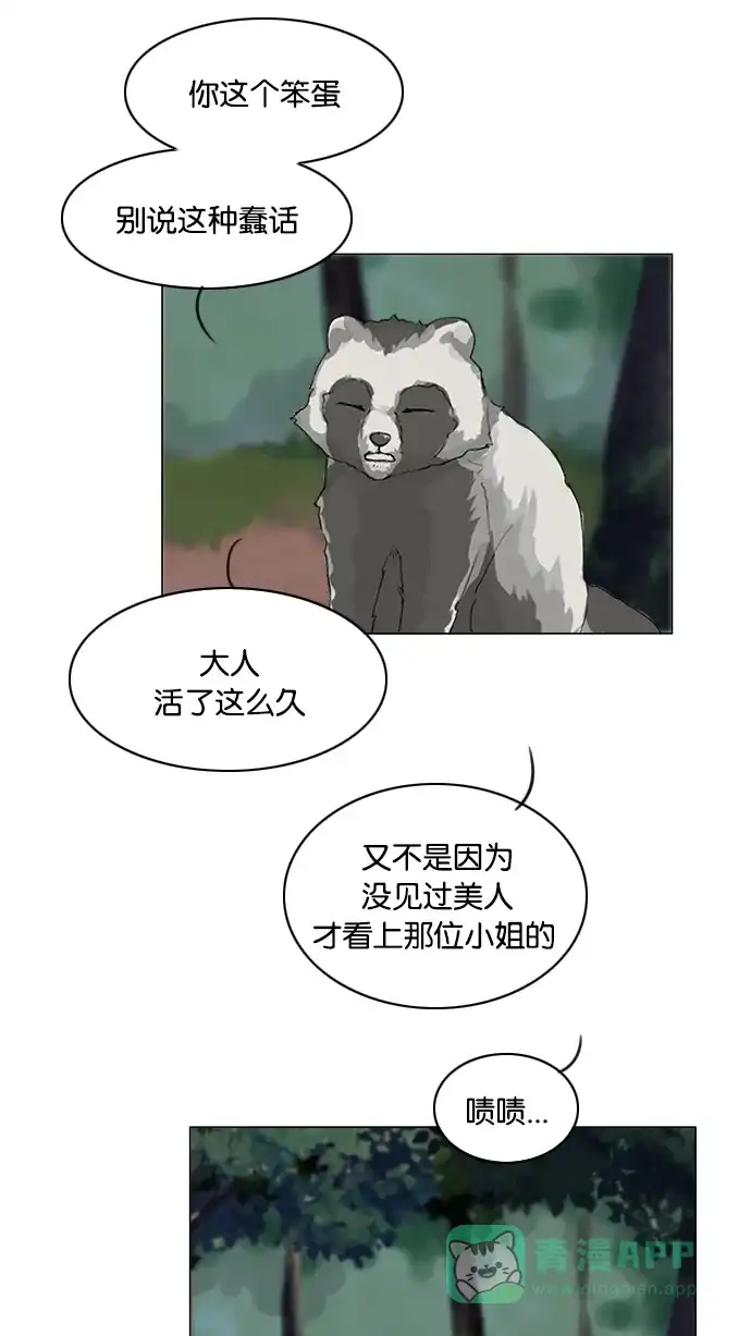 《鬼新娘》第118话 第5页
