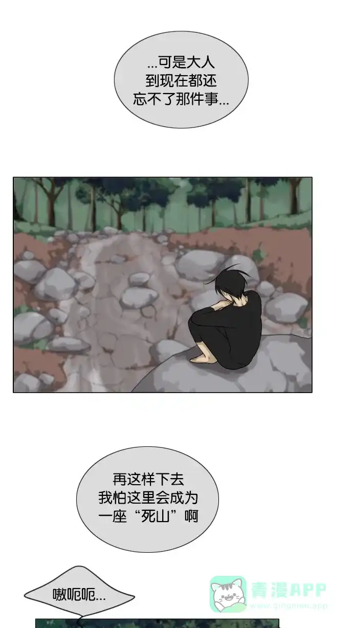 《鬼新娘》第118话 第21页