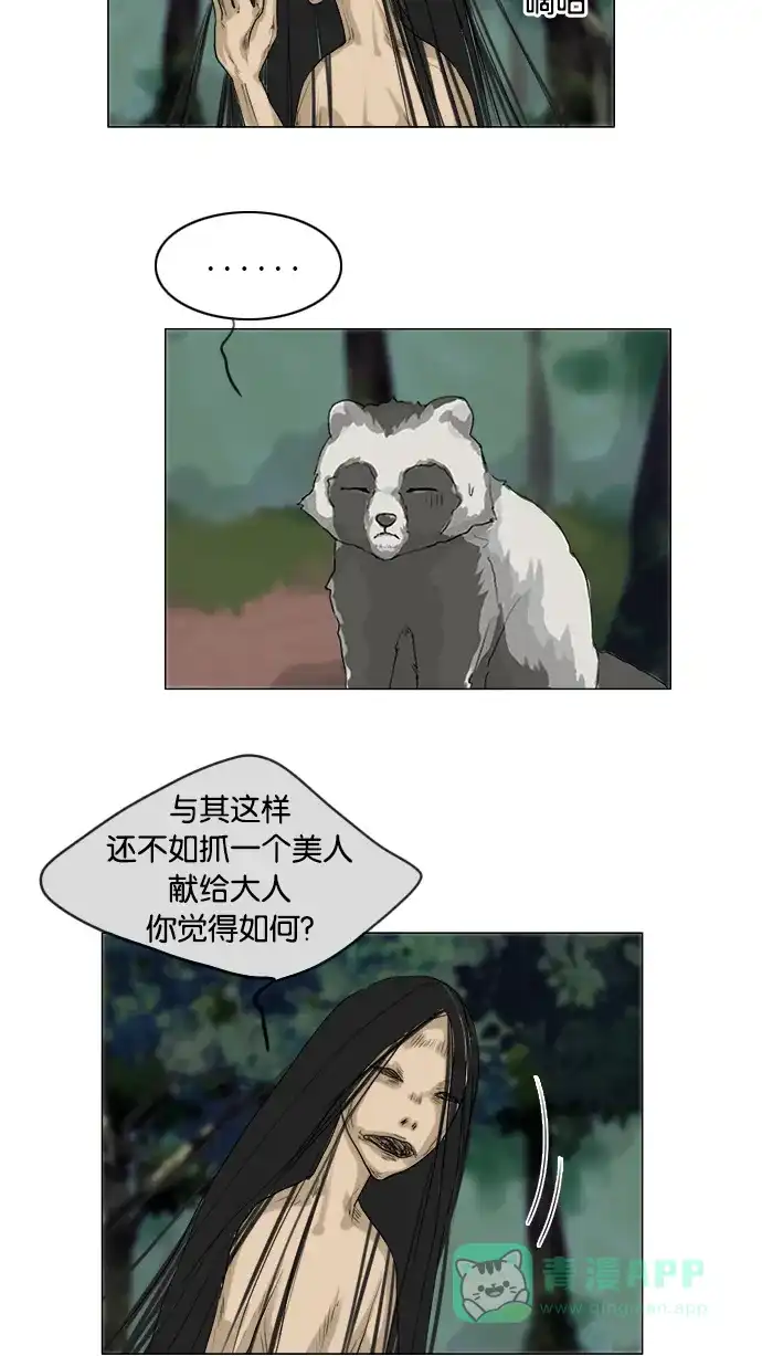 《鬼新娘》第118话 第4页