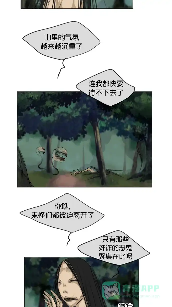 《鬼新娘》第118话 第3页