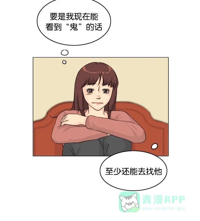 《鬼新娘》第119话 第37页