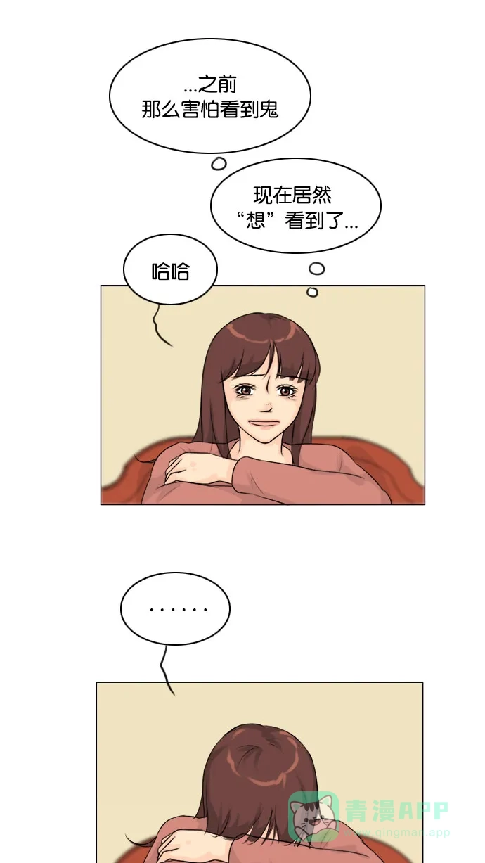 《鬼新娘》第119话 第38页