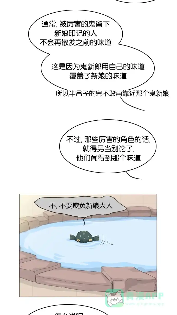《鬼新娘》第12话 第27页