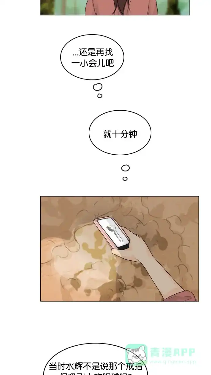 《鬼新娘》第120话 第23页