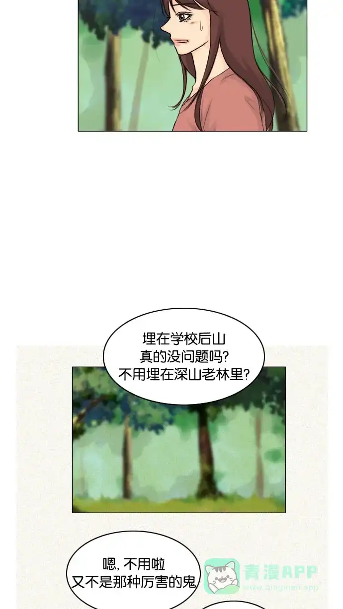 《鬼新娘》第120话 第4页
