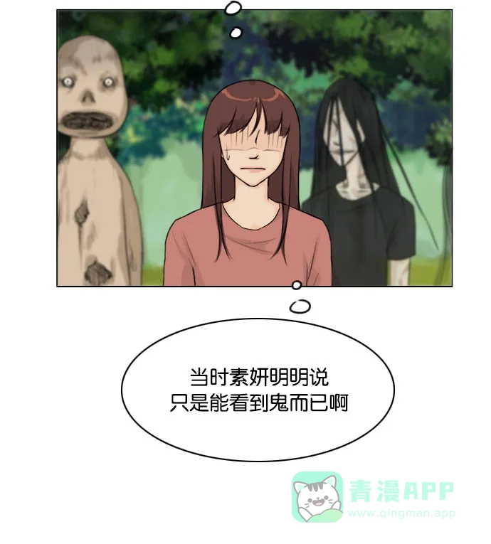 《鬼新娘》第120话 第42页