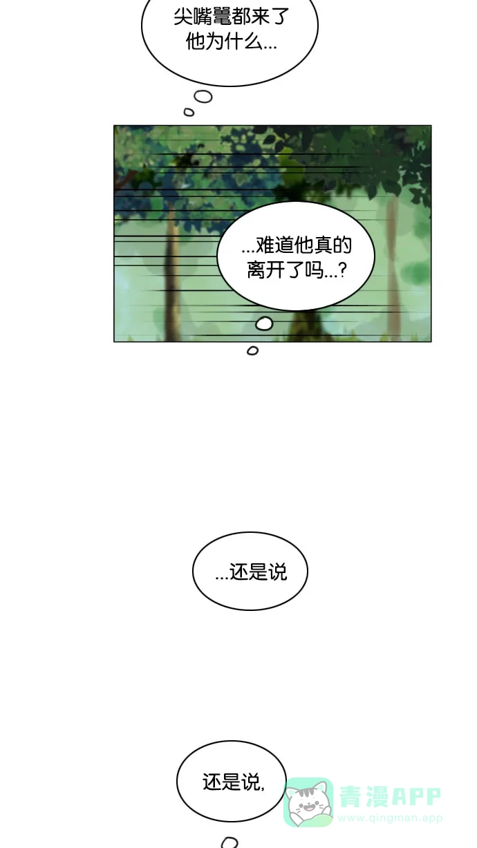 《鬼新娘》第121话 第29页