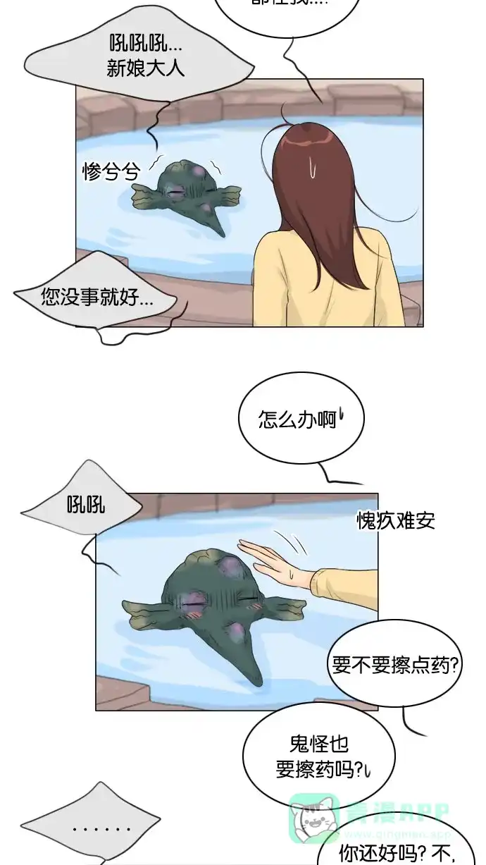 《鬼新娘》第123话 第11页