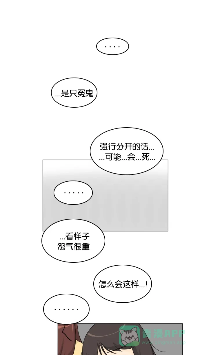 《鬼新娘》第124话 第27页