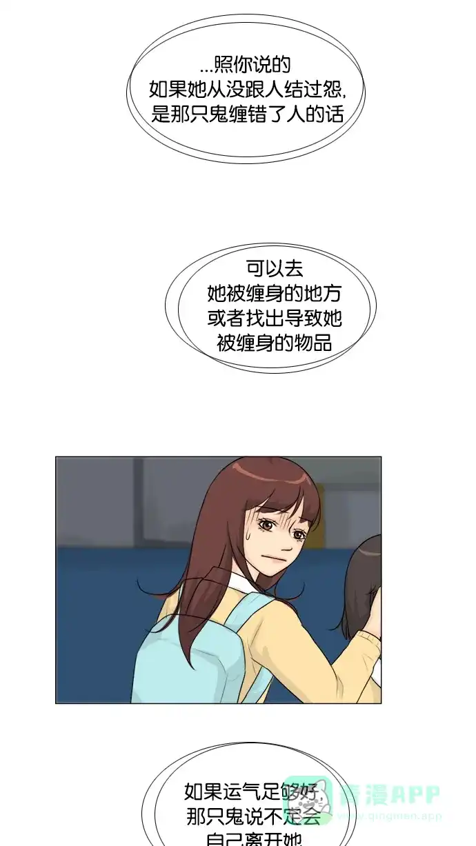 《鬼新娘》第125话 第42页