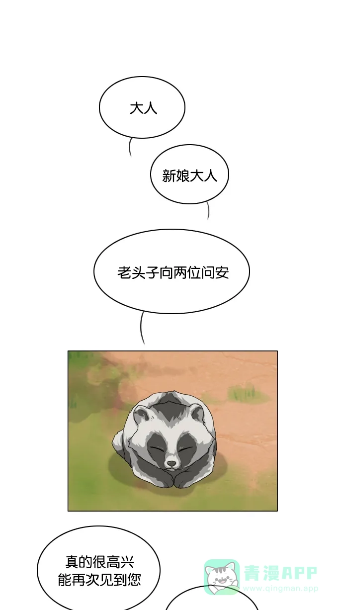 《鬼新娘》第128话 第2页