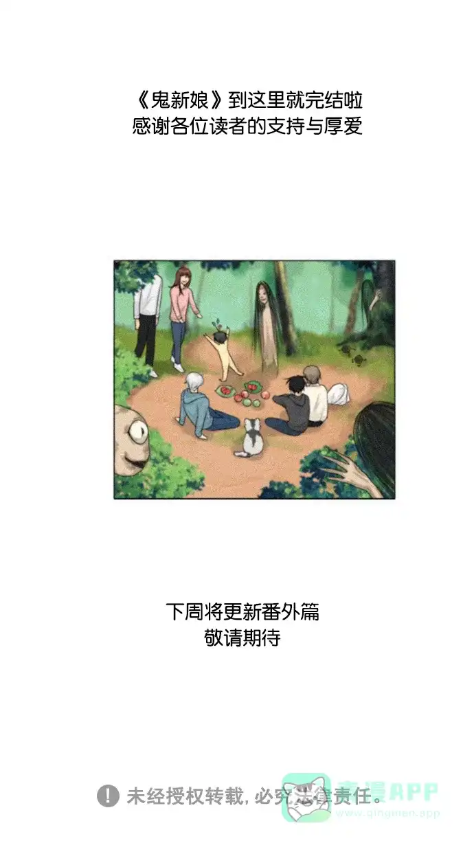 《鬼新娘》第128话 第58页