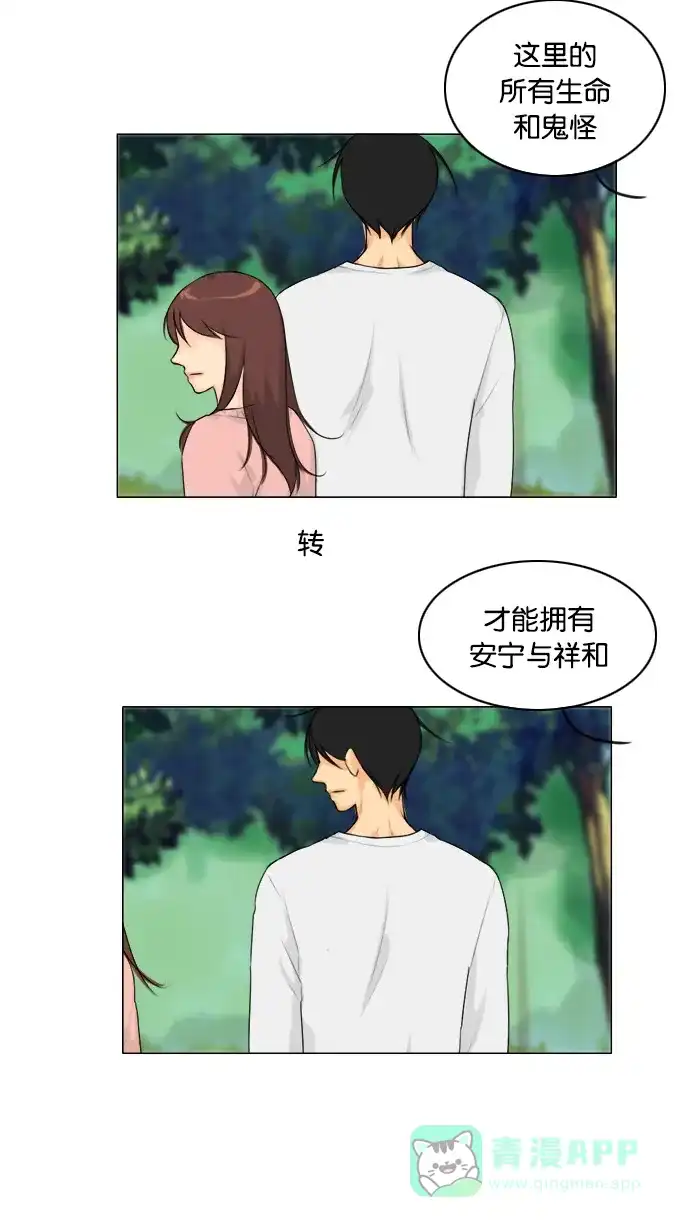 《鬼新娘》第128话 第28页