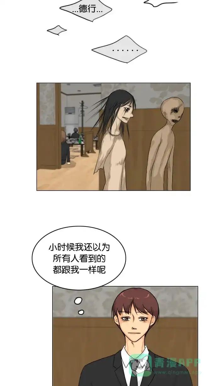 《鬼新娘》第129话 第42页