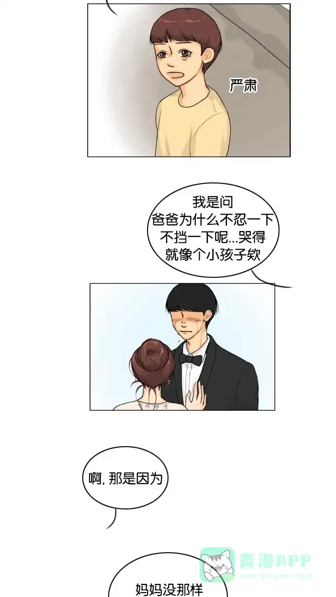 《鬼新娘》第129话 第29页