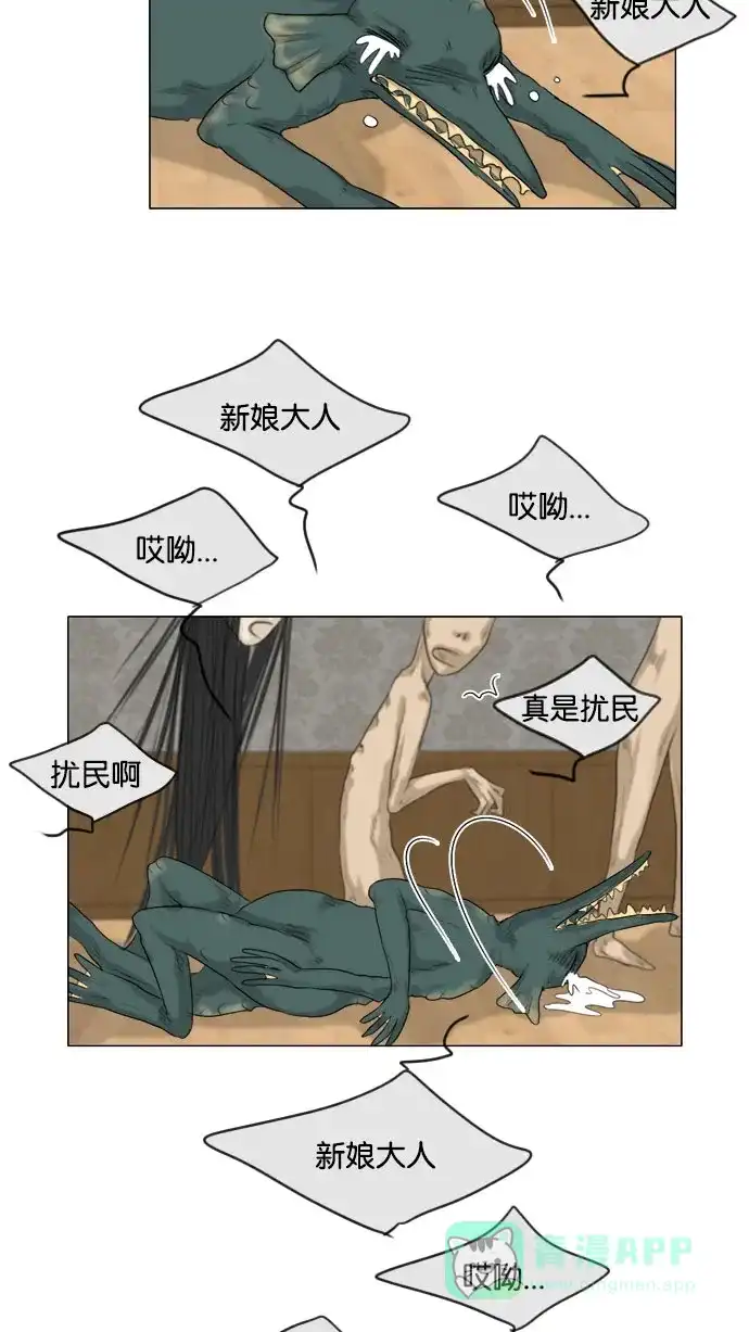 《鬼新娘》第129话 第41页