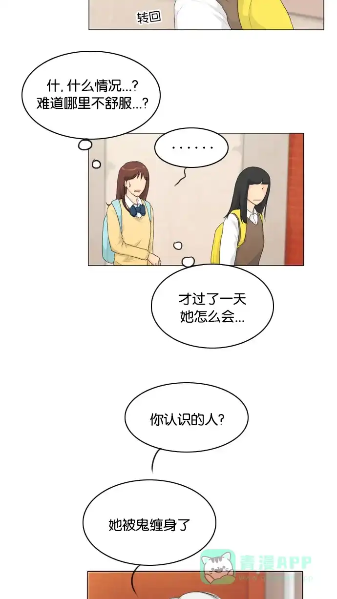 《鬼新娘》第13话 第27页