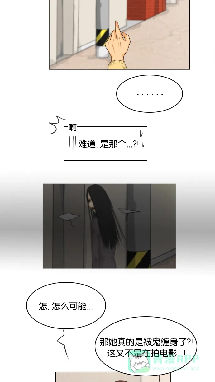 《鬼新娘》第13话 第31页