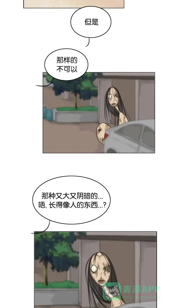 《鬼新娘》第130话 第3页