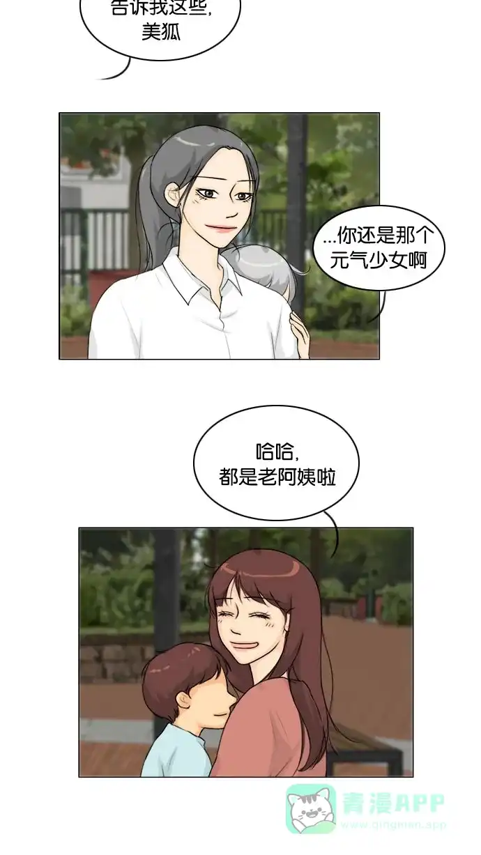 《鬼新娘》第130话 第28页