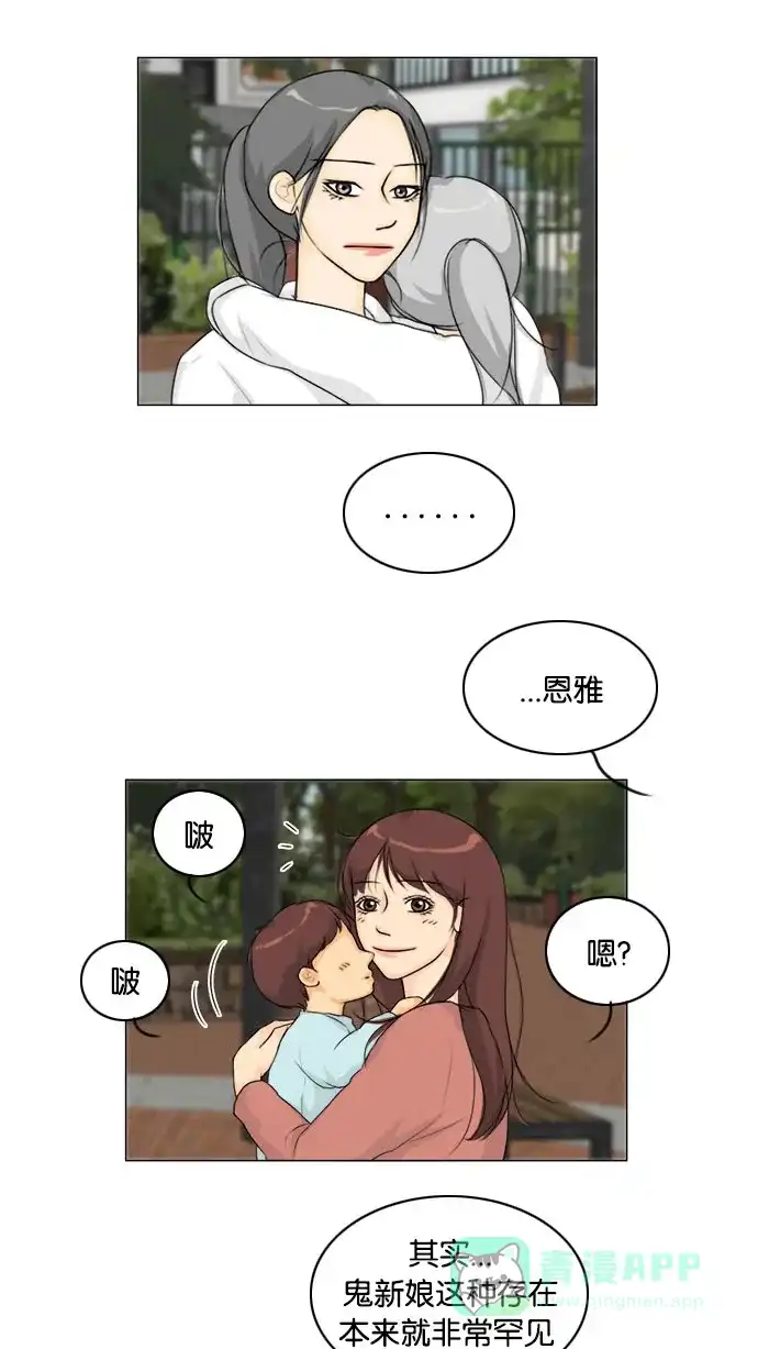 《鬼新娘》第130话 第18页