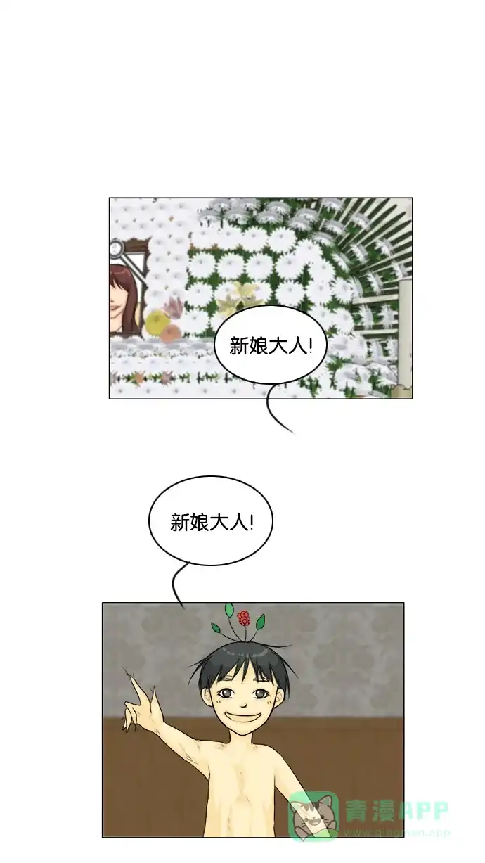 《鬼新娘》第131话 第2页
