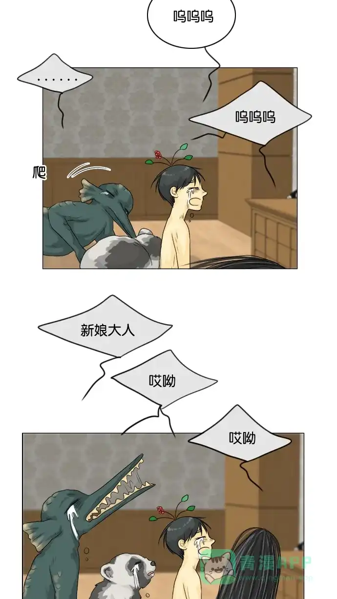 《鬼新娘》第131话 第6页