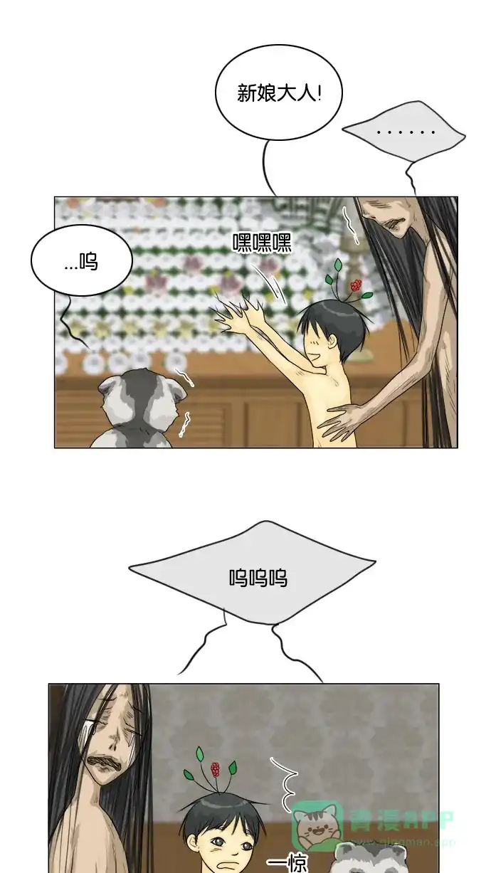 《鬼新娘》第131话 第3页