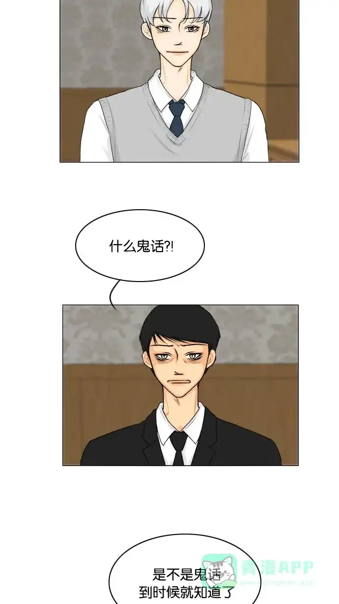 《鬼新娘》第133话 第39页