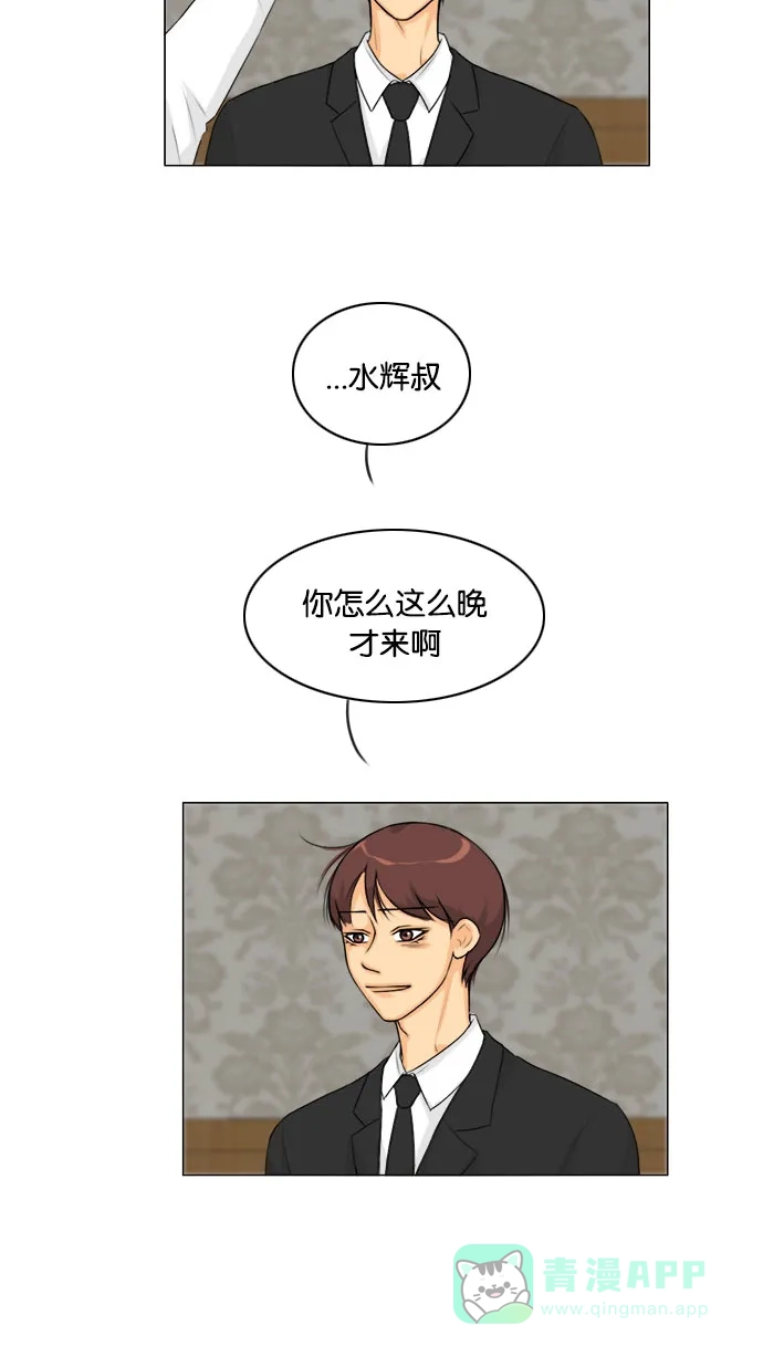 《鬼新娘》第133话 第6页