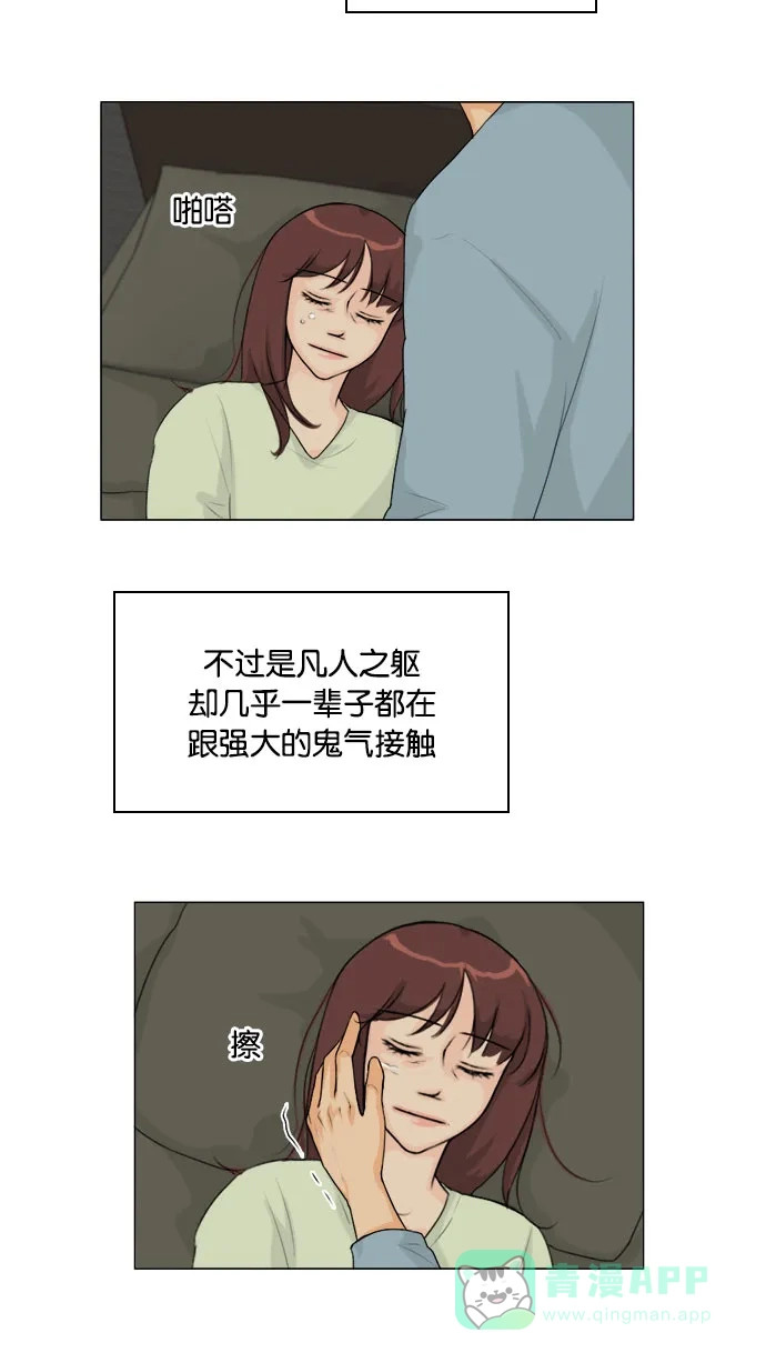 《鬼新娘》第134话 第35页