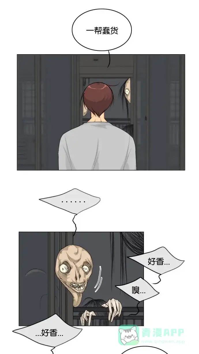 《鬼新娘》第135话 第26页