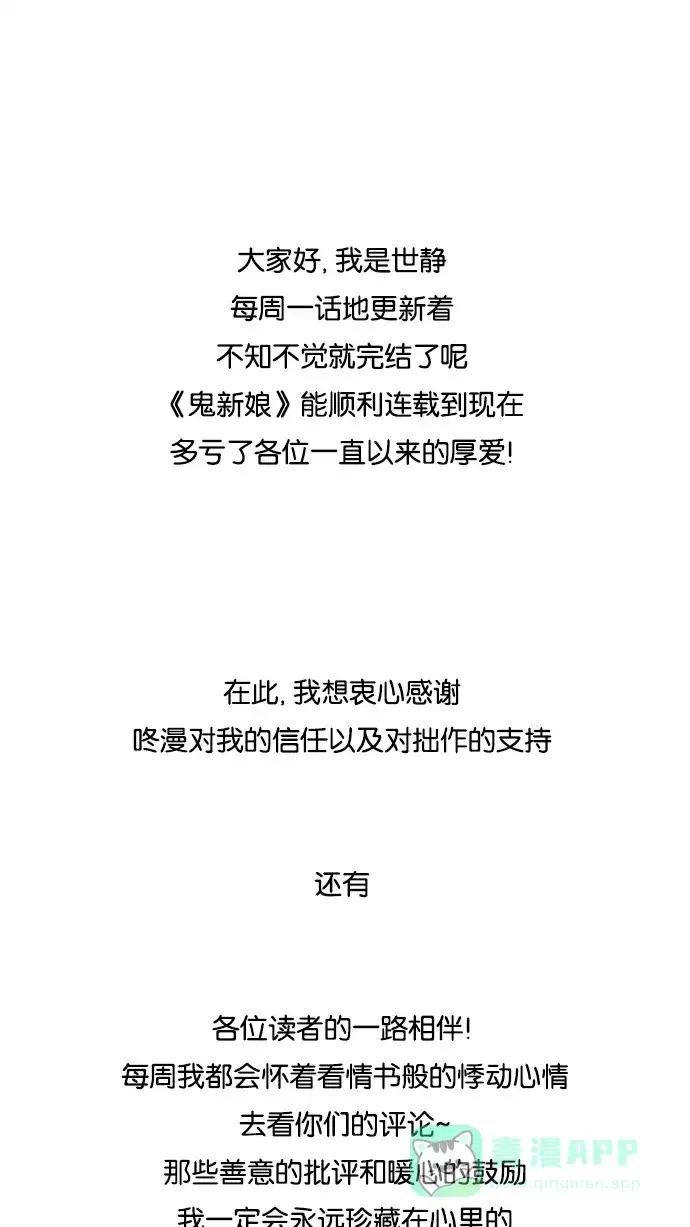 《鬼新娘》后记 第2页