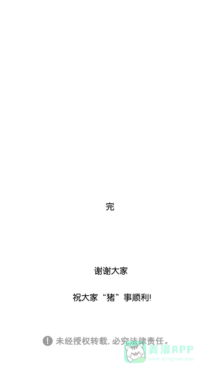 《鬼新娘》后记 第41页
