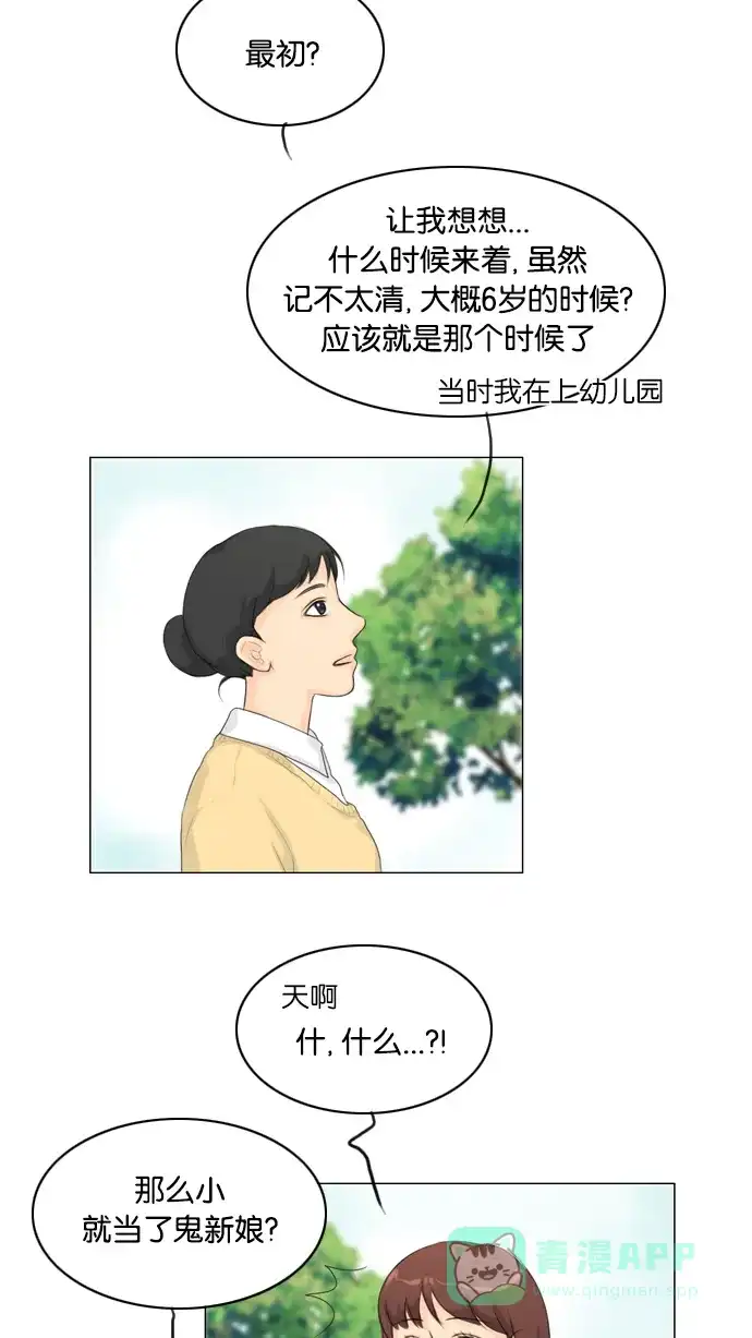 《鬼新娘》第17话 第12页