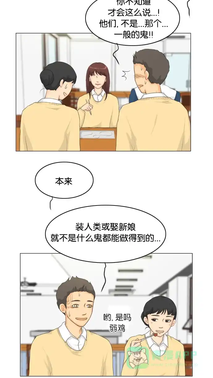 《鬼新娘》第18话 第14页