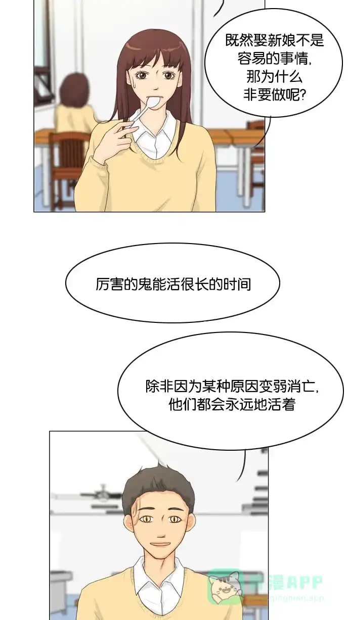 《鬼新娘》第18话 第17页