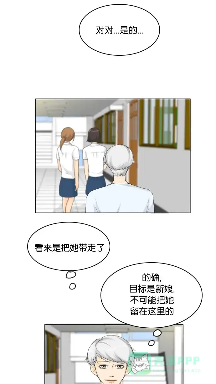 《鬼新娘》第19话 第52页