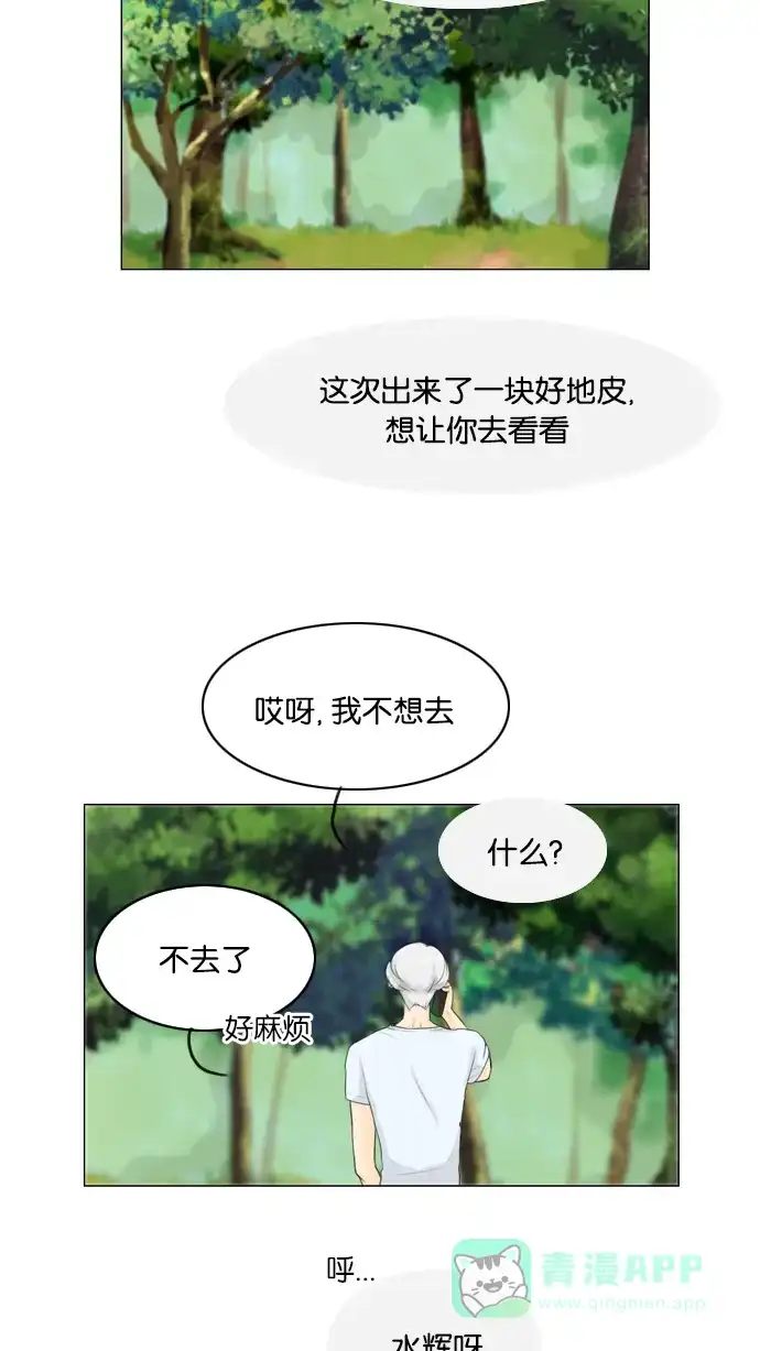 《鬼新娘》第20话 第6页