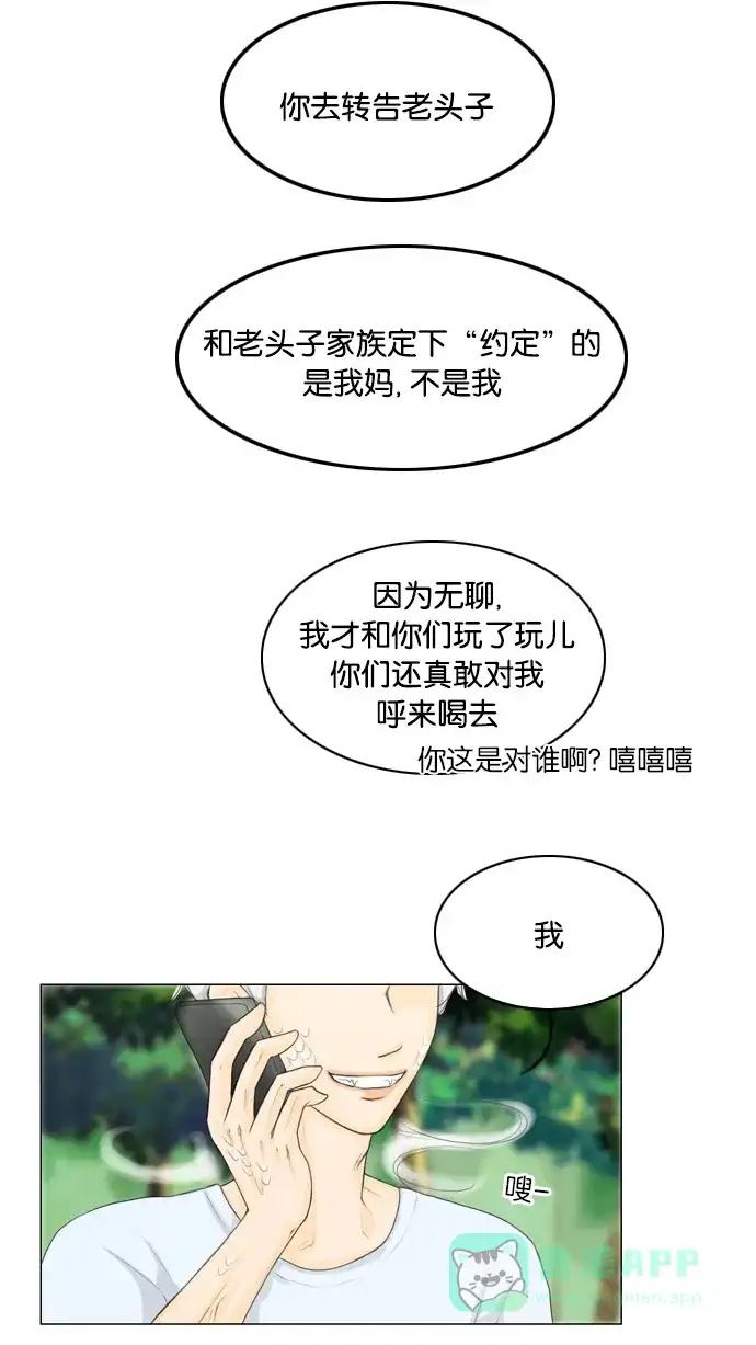 《鬼新娘》第20话 第9页