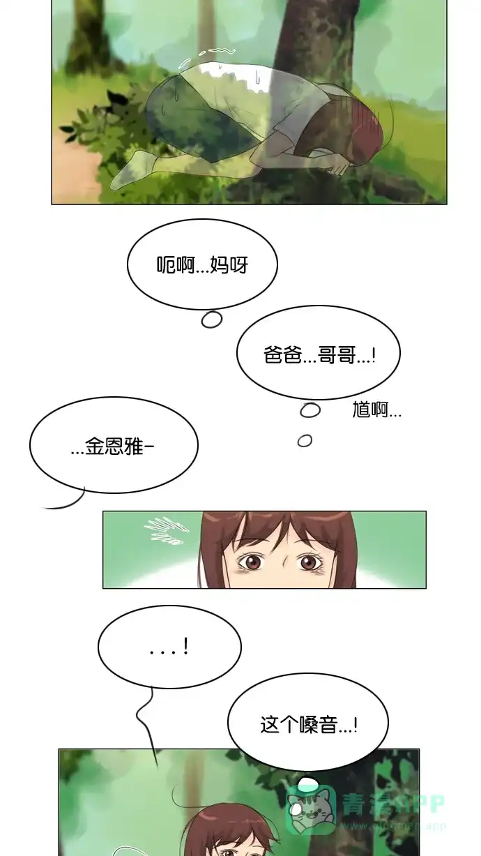 《鬼新娘》第20话 第32页