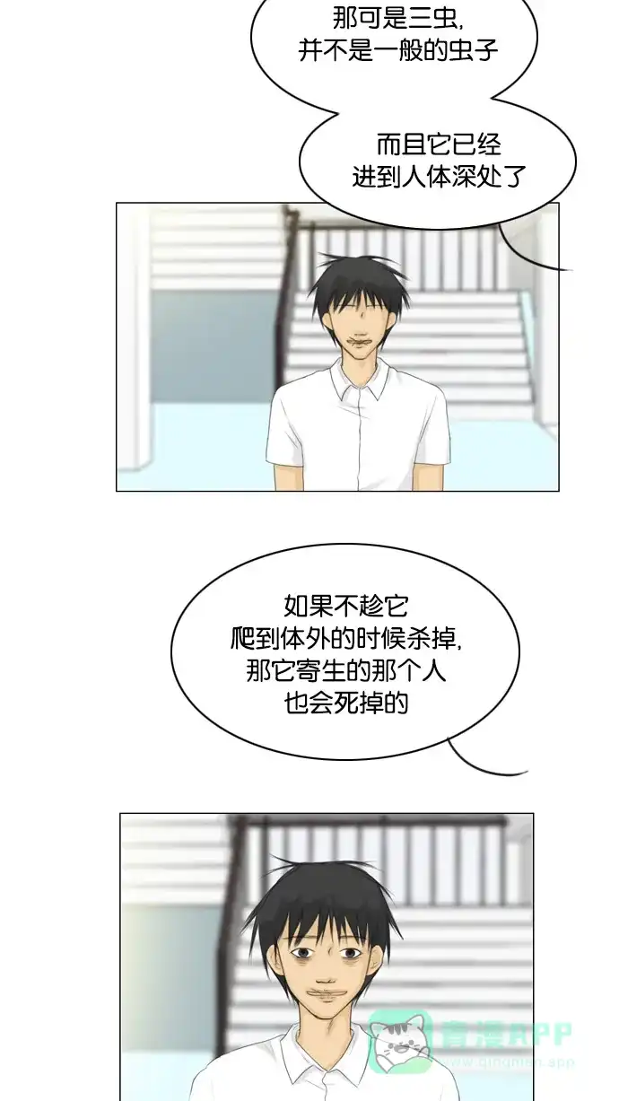 《鬼新娘》第23话 第38页
