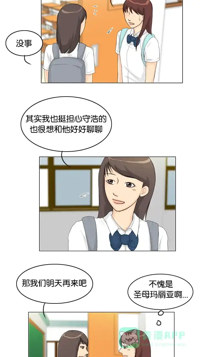 《鬼新娘》第29话 第38页